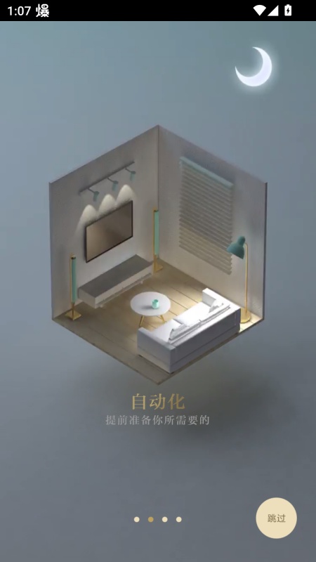 阿里智能老版本app下载 第2张图片