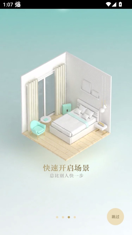 阿里智能老版本app下载 第3张图片