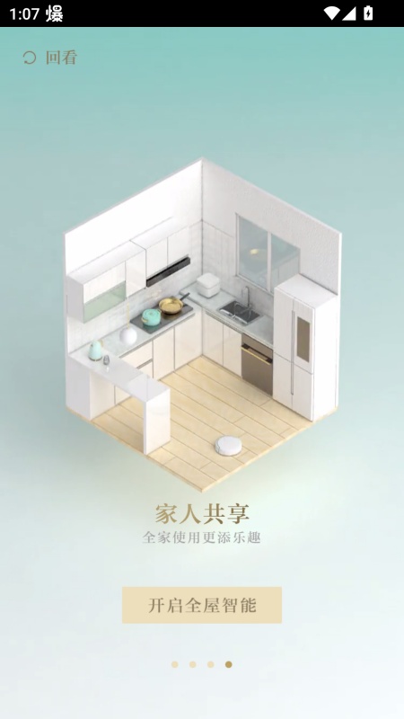 阿里智能老版本app下载 第4张图片