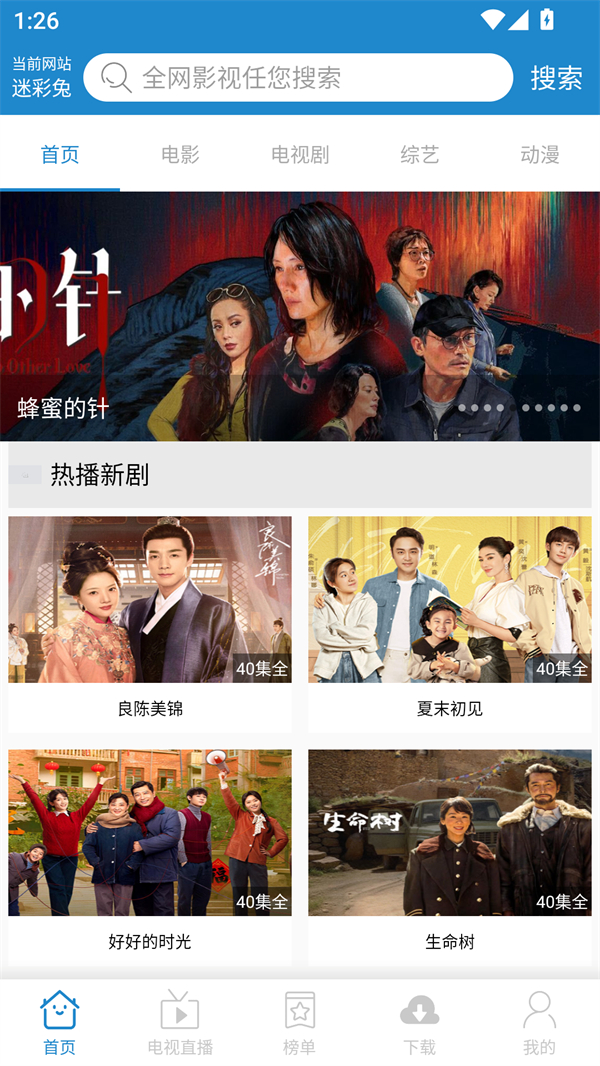 每天YS影视app官方最新版 第5张图片