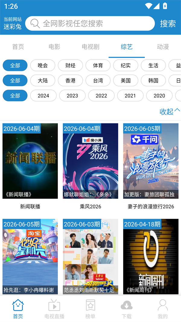每天YS影视app官方最新版 第1张图片