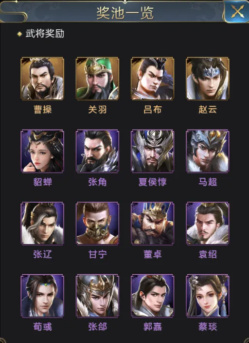 武将获取攻略截图1