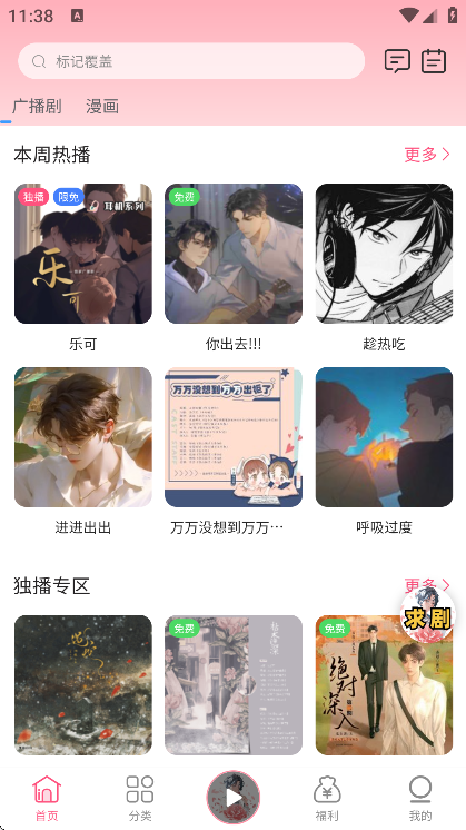 花间FM免费下载安装手机版 第4张图片