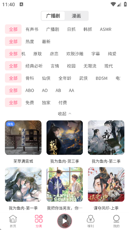 花间FM免费下载安装手机版 第3张图片