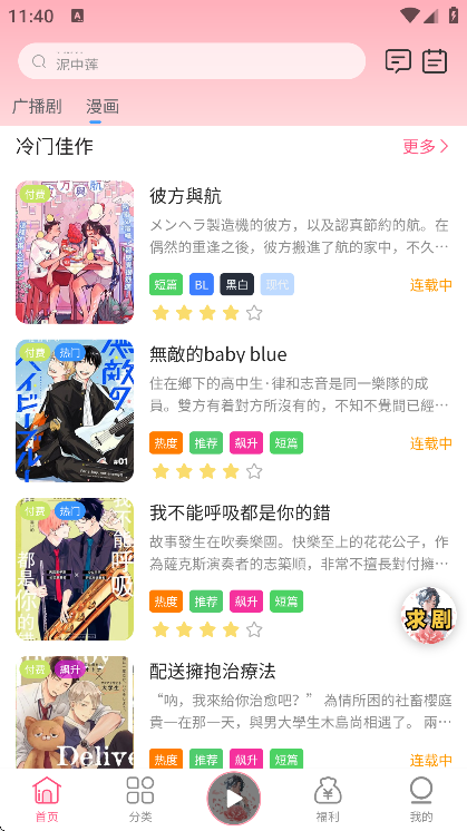 花间FM免费下载安装手机版 第1张图片