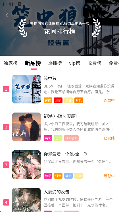 花间FM免费下载安装手机版 第2张图片