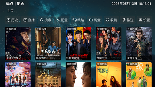 码点影仓TV官方正版下载 第3张图片