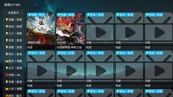 如何看电视直播截图1