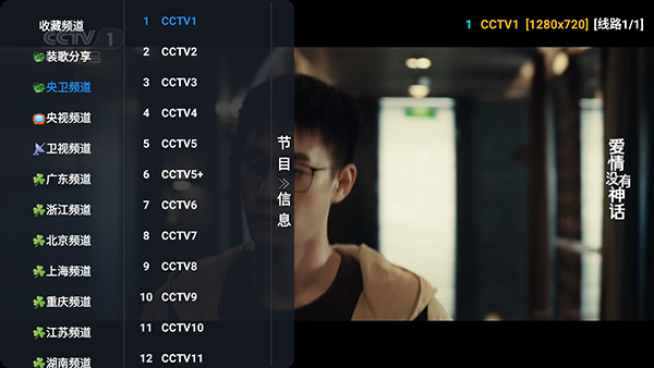 如何看电视直播截图5