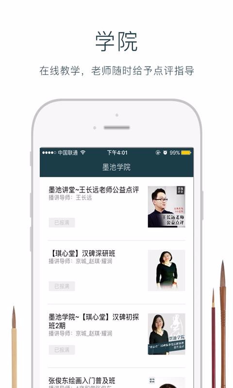 墨池书法app 第2张图片