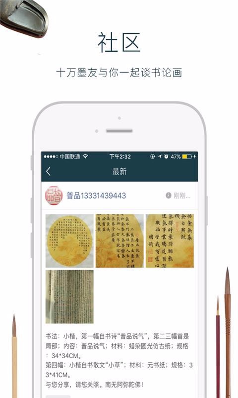墨池书法app 第3张图片