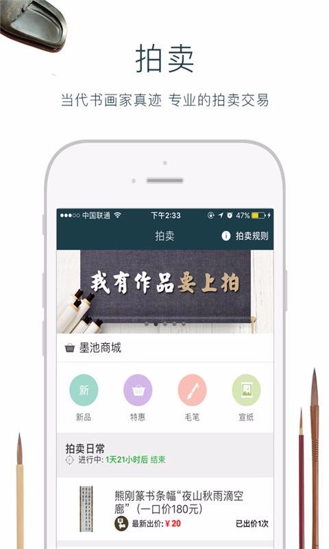 墨池书法app 第1张图片