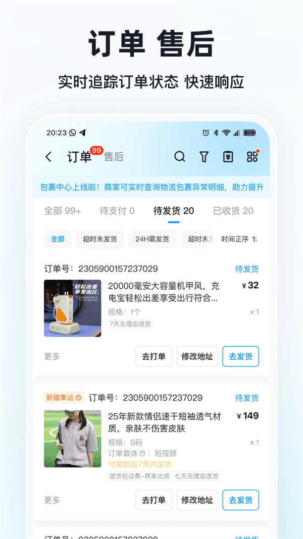 快手小店app官方版 第3张图片