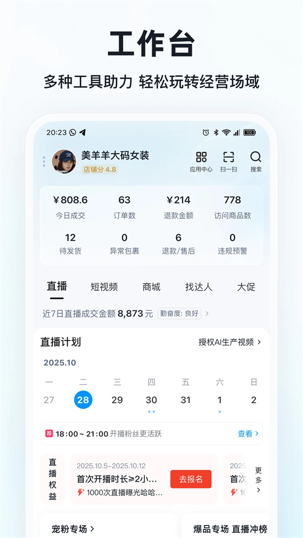 快手小店app官方版 第1张图片