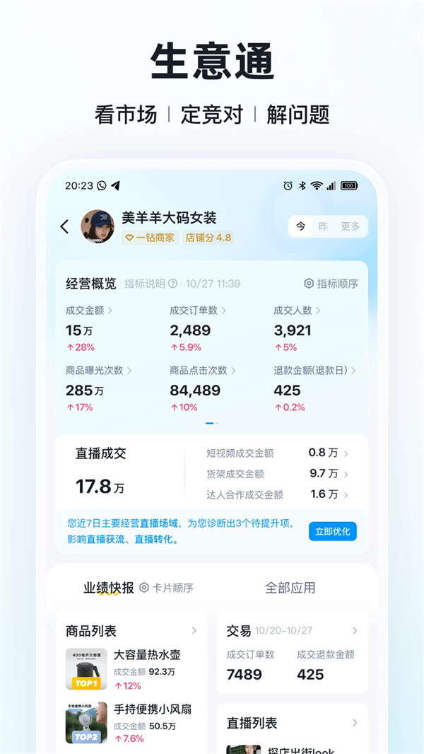 快手小店app官方版 第5张图片