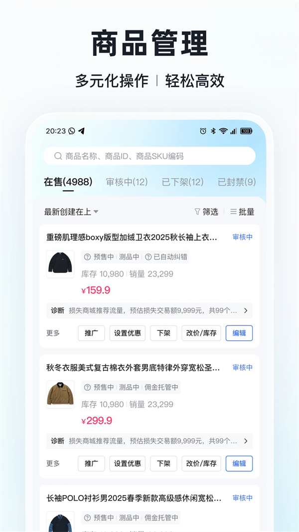 快手小店app官方版 第4张图片