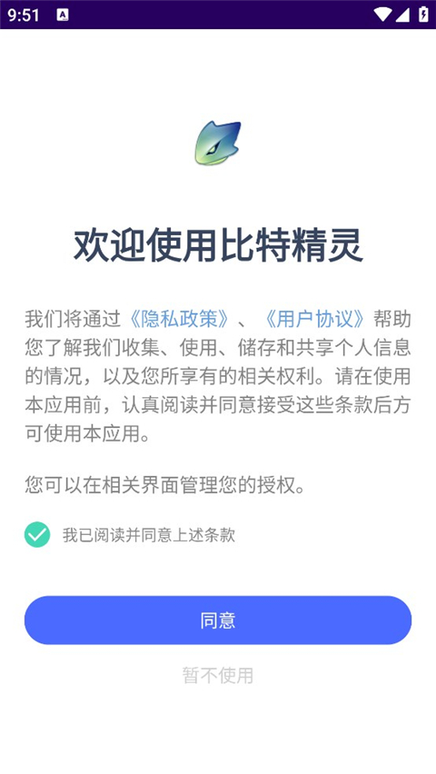 比特精灵安卓版 第5张图片