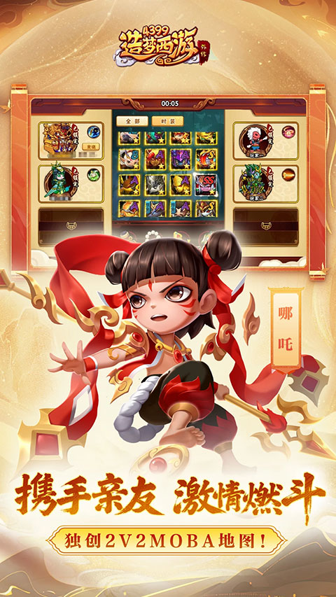 造梦西游外传手机版 第3张图片