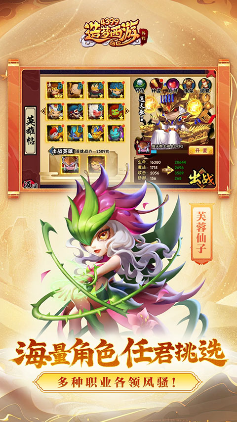 造梦西游外传手机版 第5张图片