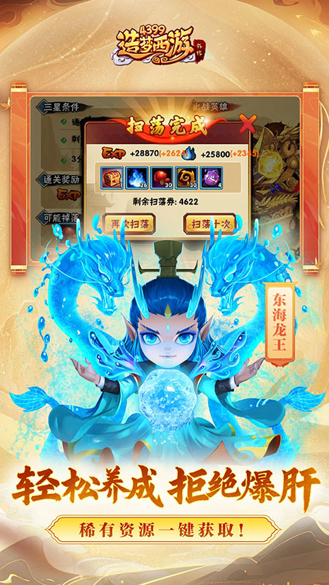 造梦西游外传手机版 第4张图片