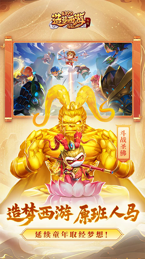 造梦西游外传手机版 第2张图片