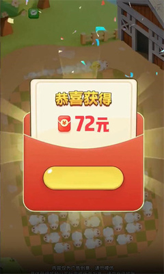 福羊高照赚钱游戏 第1张图片