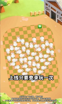 福羊高照赚钱游戏 第3张图片
