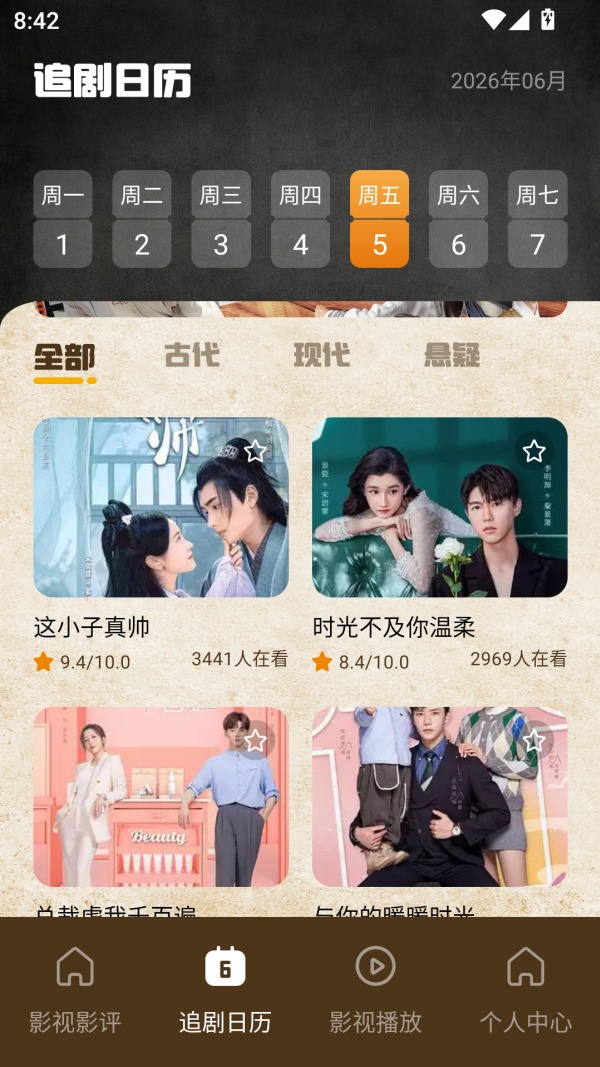 新视觉影视使用教程截图3