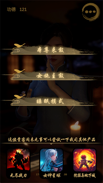 静心木鱼手游最新版下载 第3张图片
