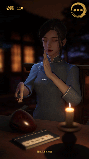 静心木鱼手游最新版下载 第5张图片