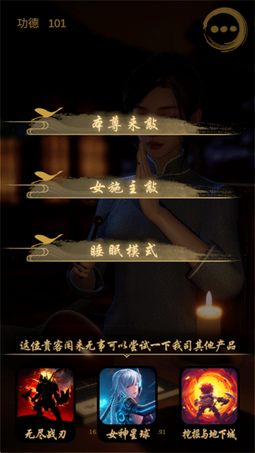 静心木鱼手游最新版下载 第4张图片