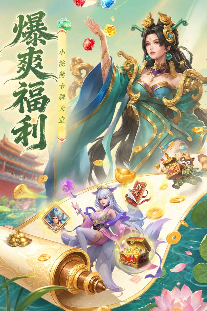 小浣熊神兵列传手游截图5