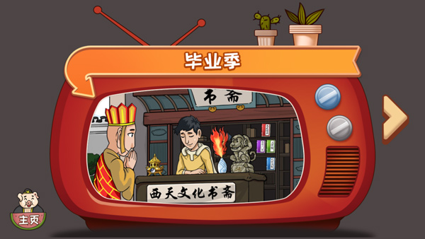 游戏攻略截图1