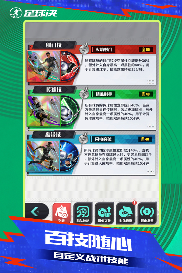 足球决手游截图5
