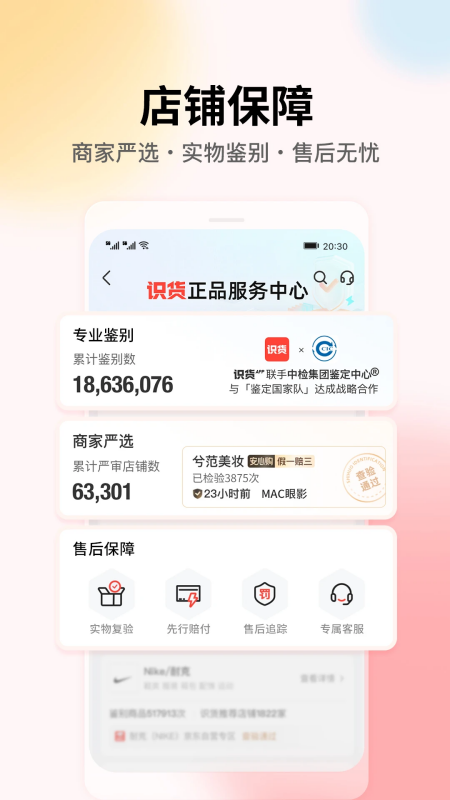 识货APK下载 第2张图片
