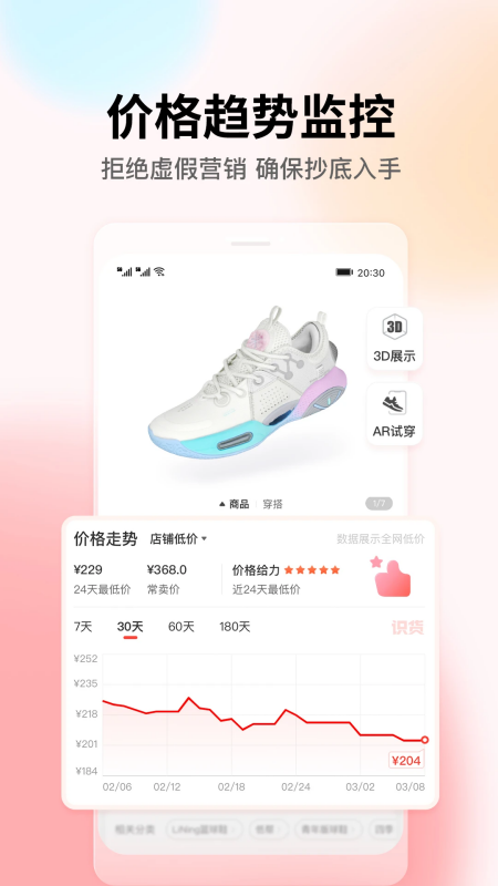 识货APK下载 第3张图片
