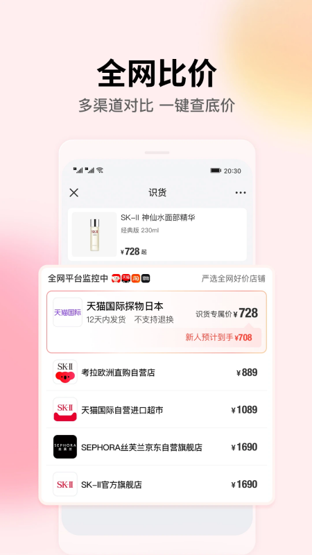识货APK下载 第1张图片