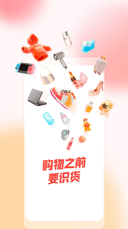 识货APK下载 第4张图片