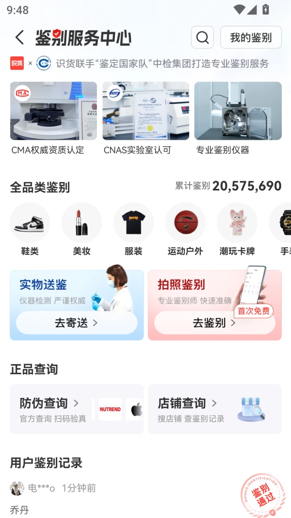 识货怎么鉴定教程截图2