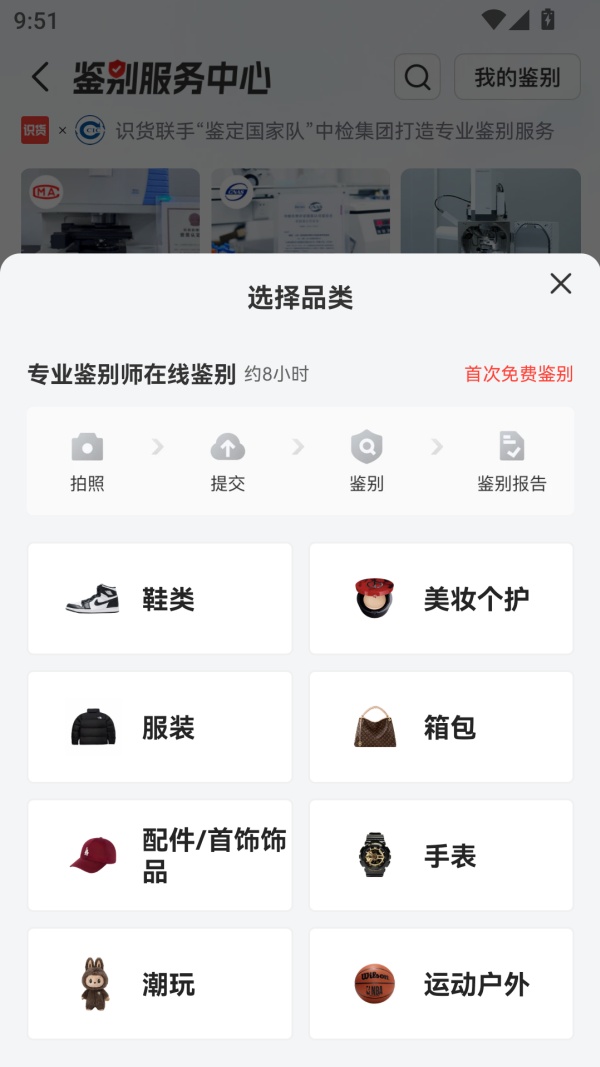 识货怎么鉴定教程截图3