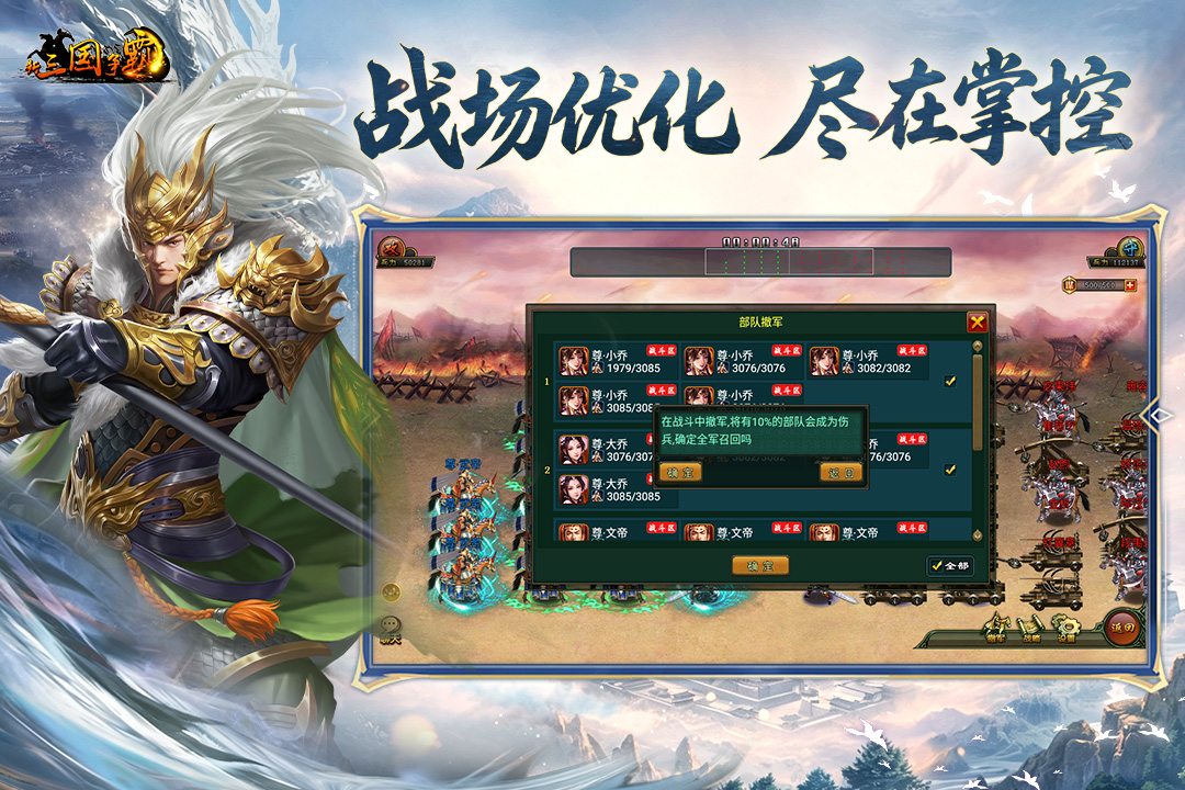新三国争霸手游截图4