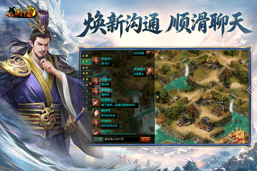 新三国争霸手游截图2