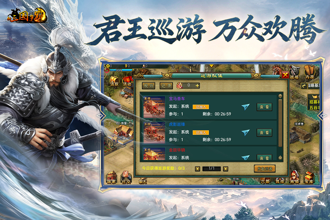 新三国争霸手游截图3