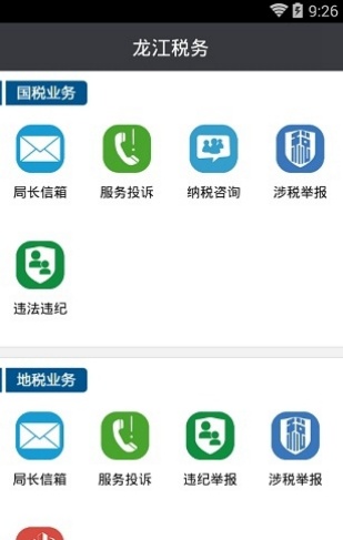 黑龙江税务社保缴费app下载最新版 第2张图片