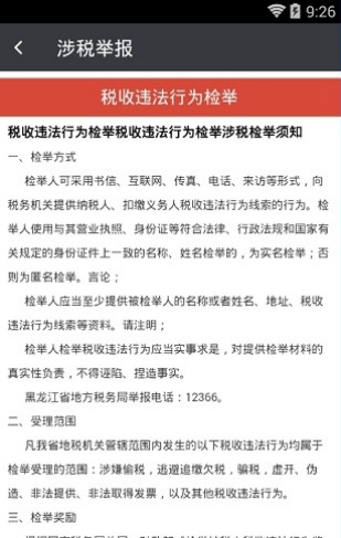 黑龙江税务社保缴费app下载最新版 第4张图片