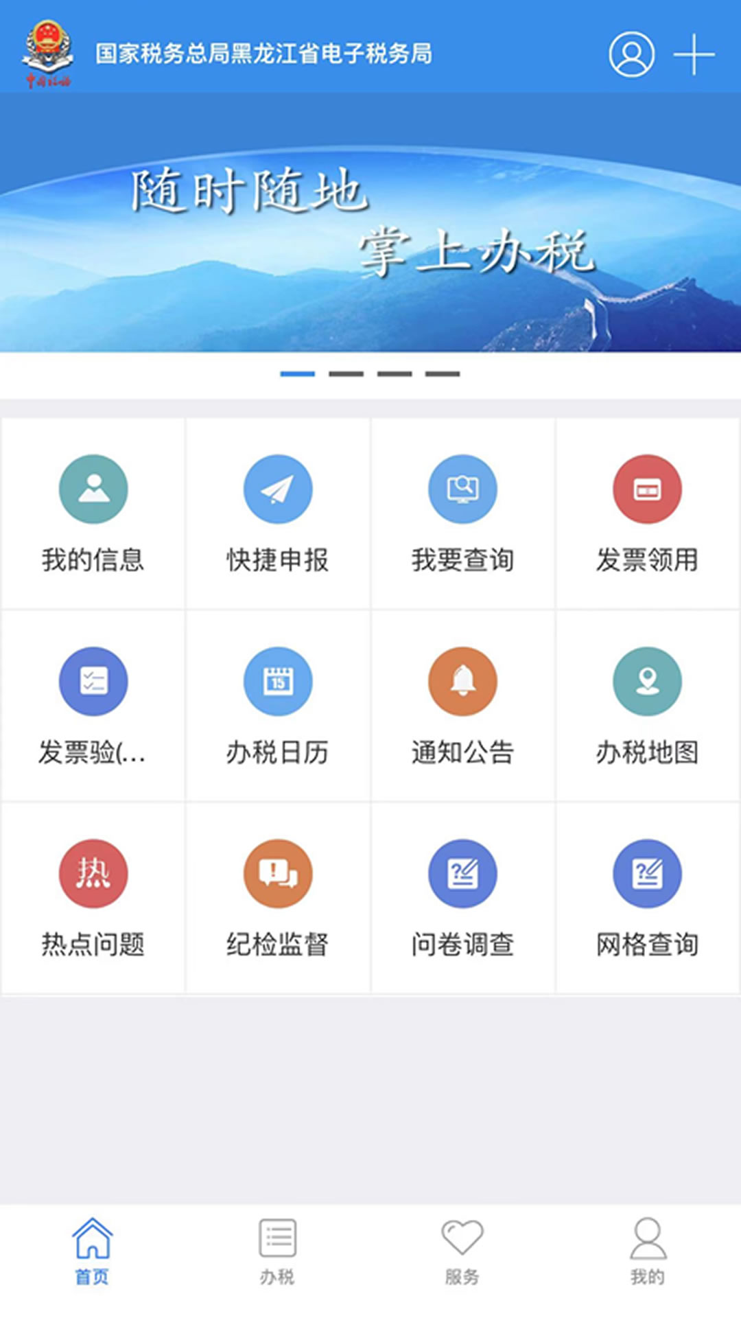 如何进行税费缴纳截图1