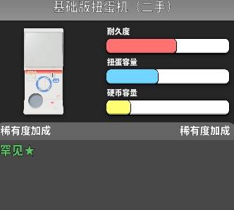 基础版扭蛋机（二手）