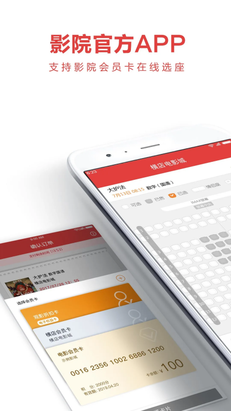 横店电影城app下载 第1张图片