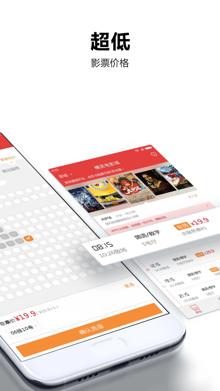 横店电影城app下载 第2张图片