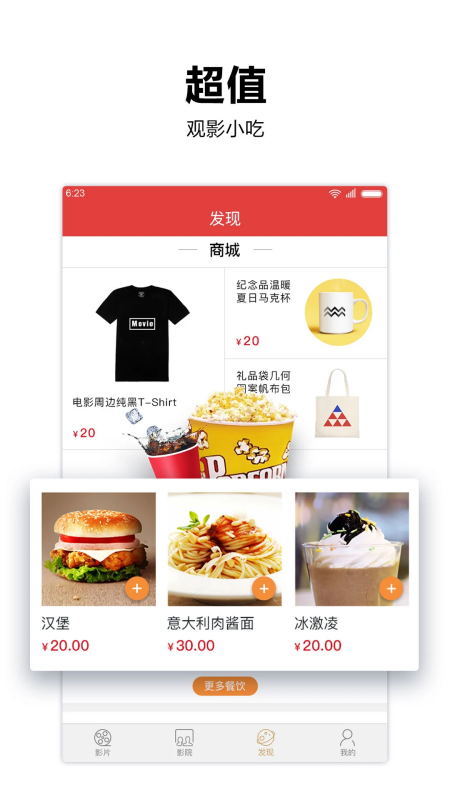 横店电影城app下载 第5张图片